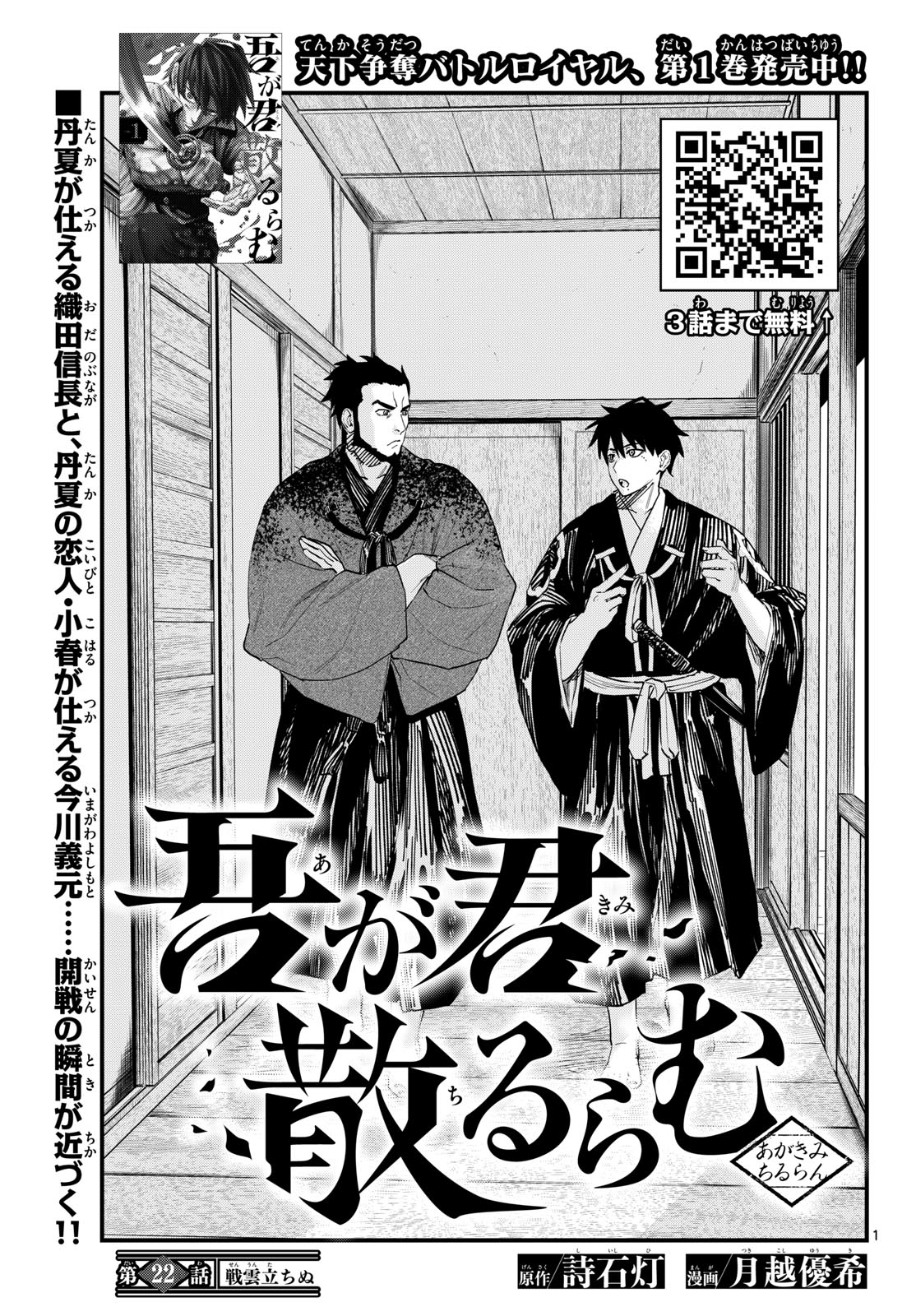 A ga Kimi Chiruramu - Chapter 22 - Page 1