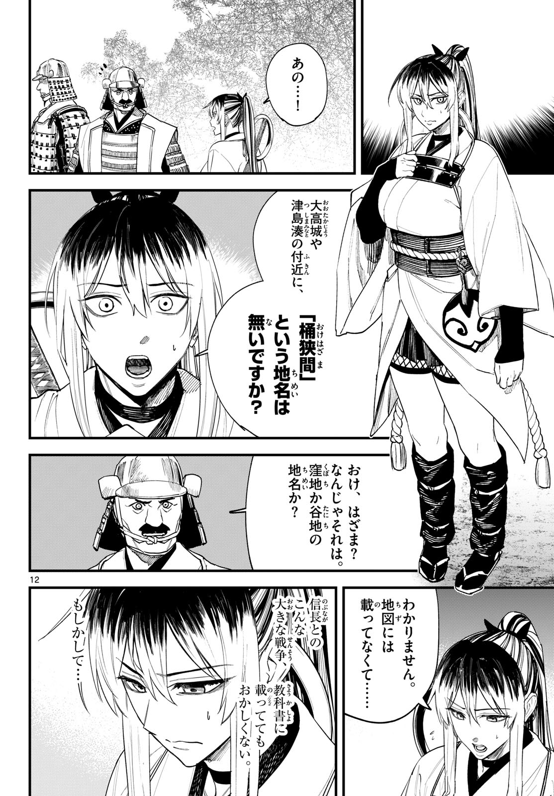 A ga Kimi Chiruramu - Chapter 22 - Page 12