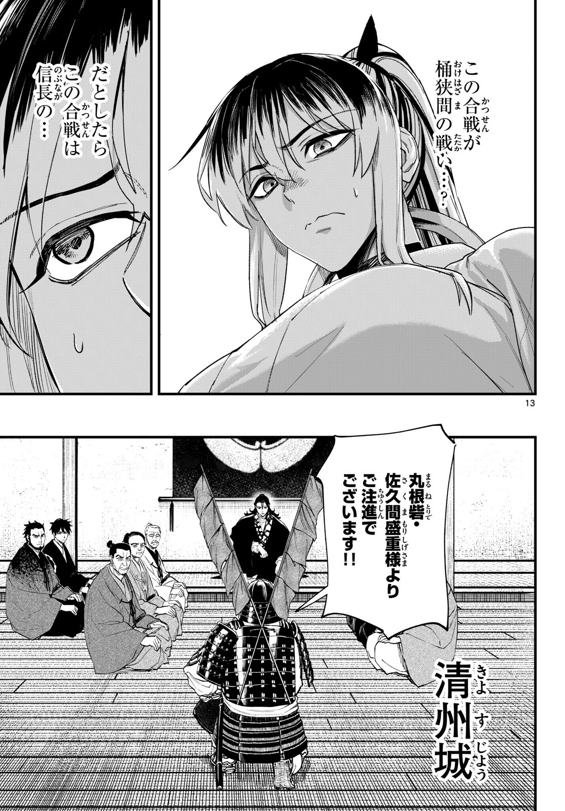 A ga Kimi Chiruramu - Chapter 22 - Page 13