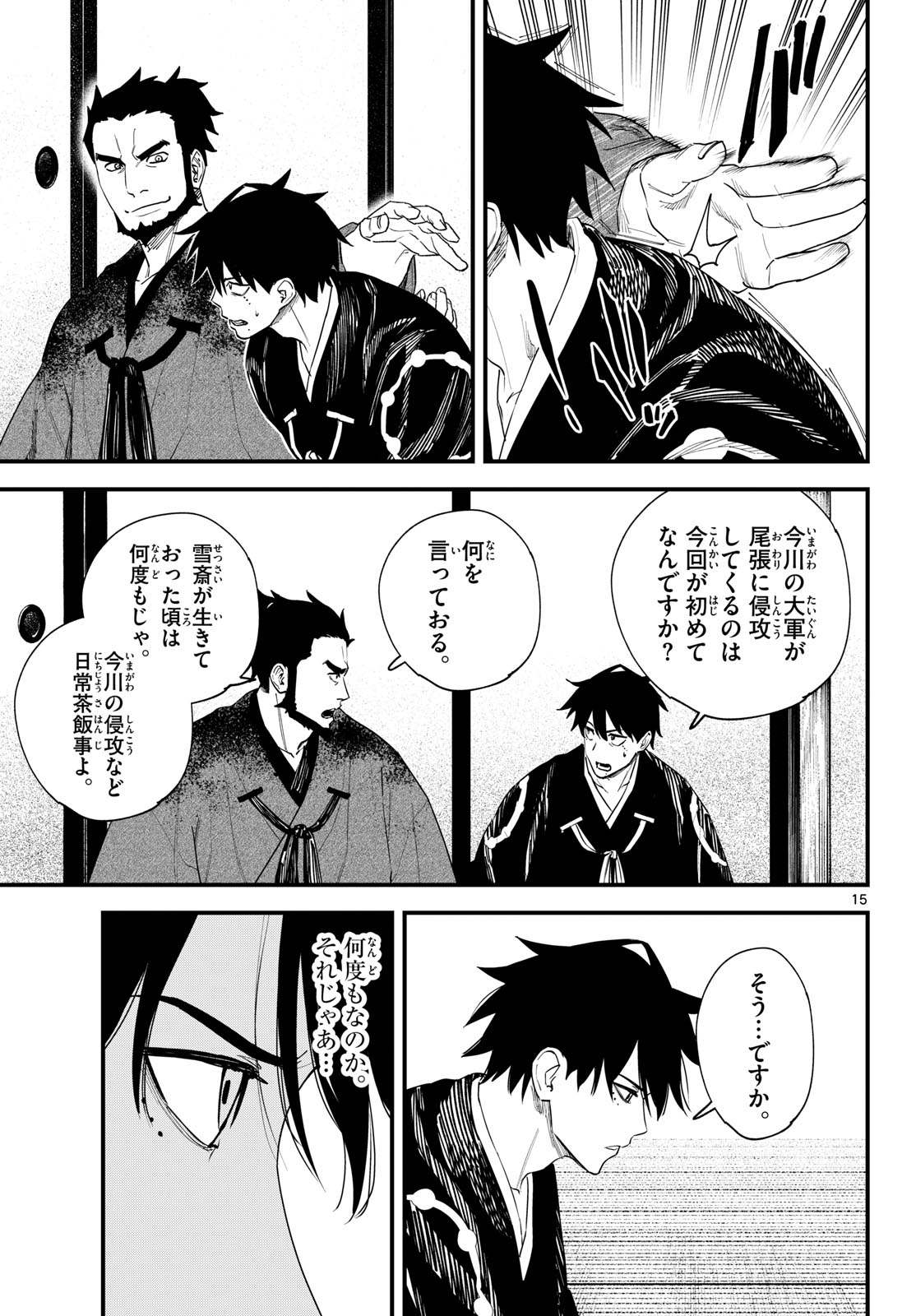 A ga Kimi Chiruramu - Chapter 22 - Page 15