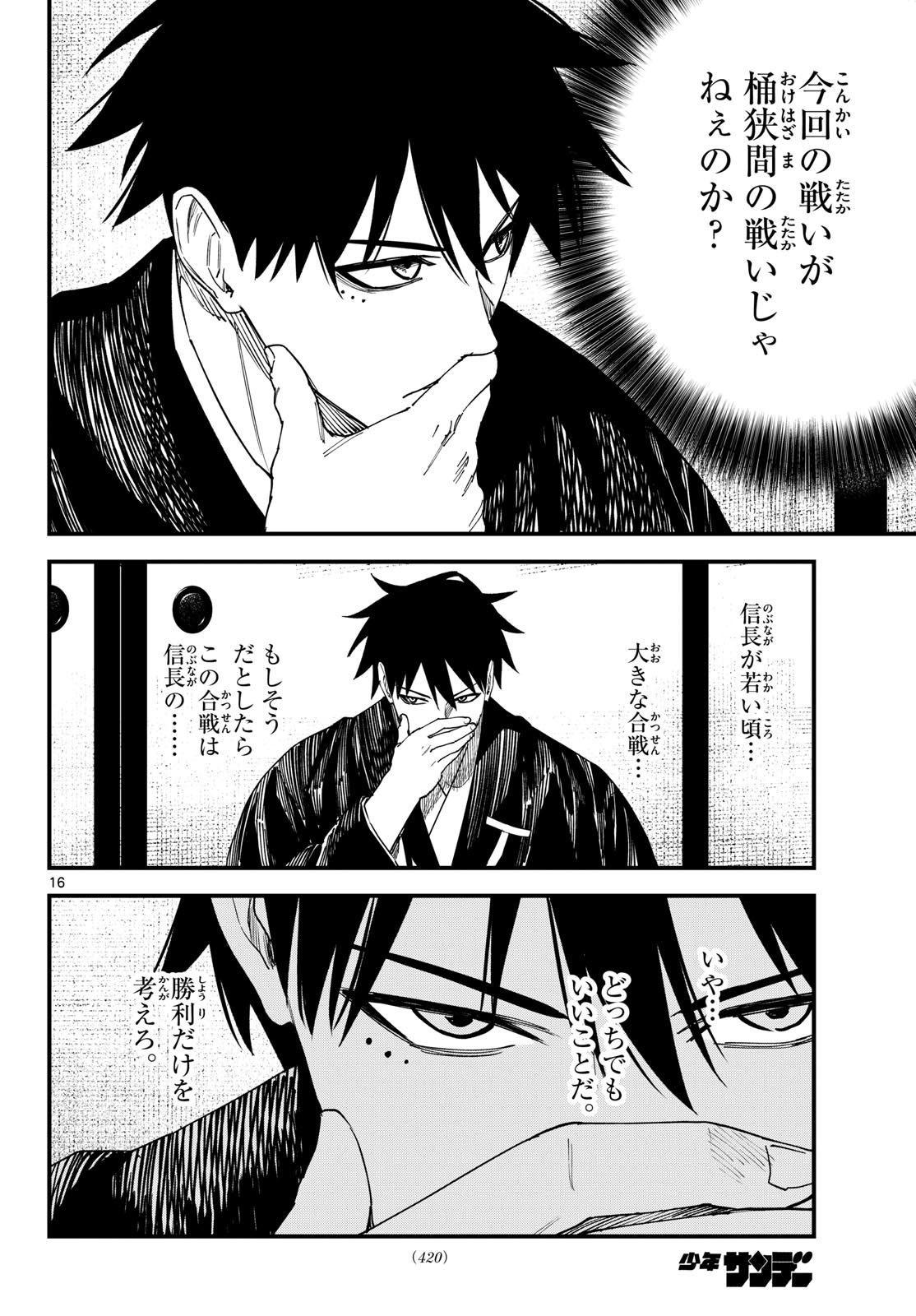 A ga Kimi Chiruramu - Chapter 22 - Page 16