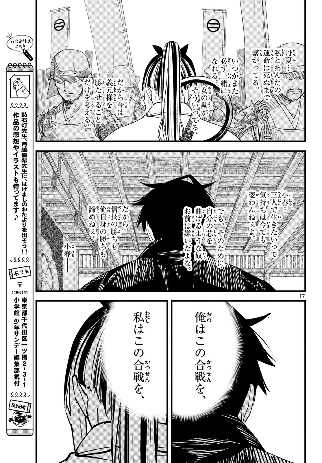 A ga Kimi Chiruramu - Chapter 22 - Page 17