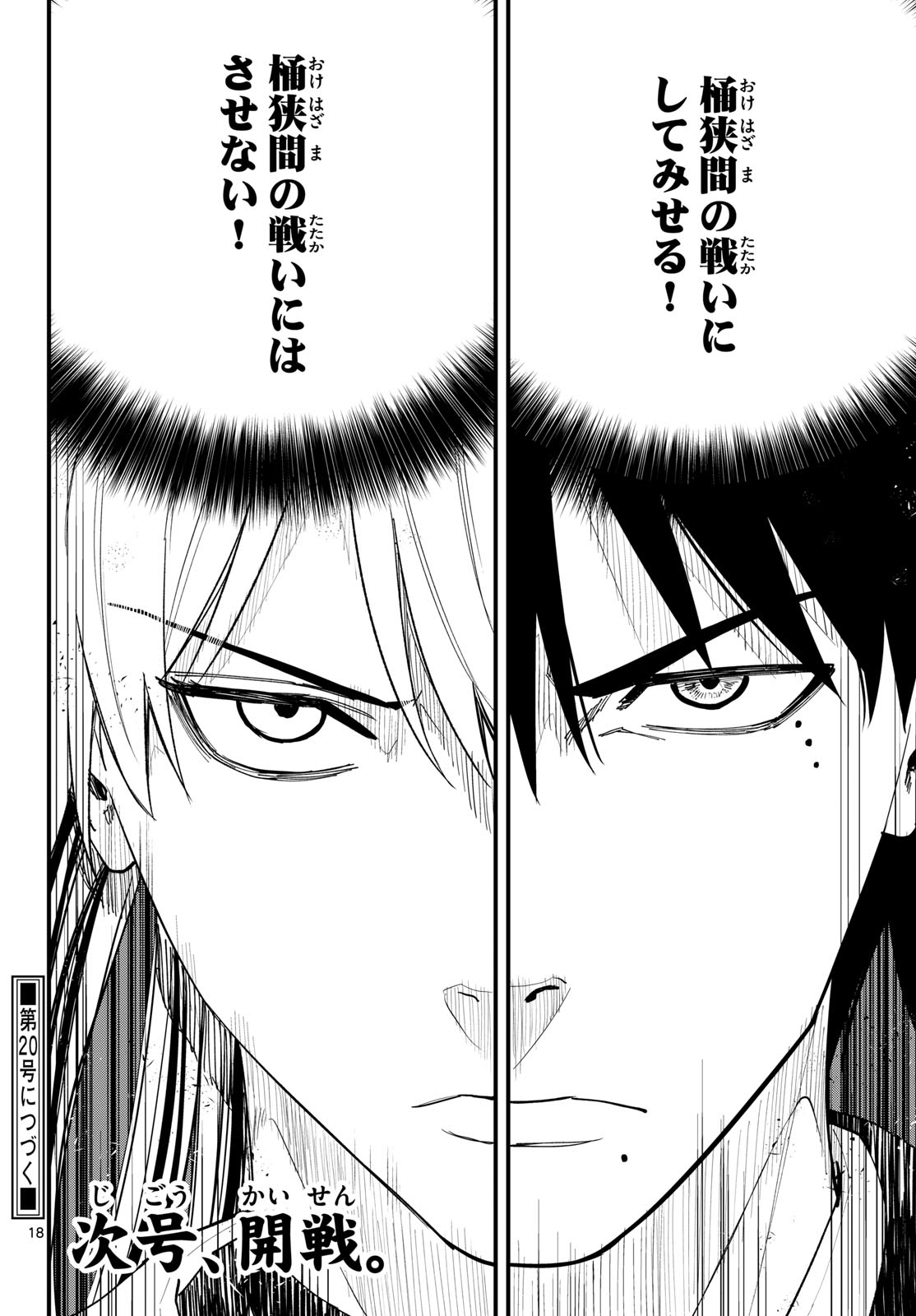 A ga Kimi Chiruramu - Chapter 22 - Page 18