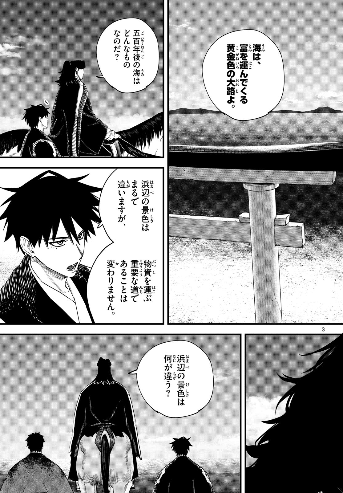 A ga Kimi Chiruramu - Chapter 22 - Page 3