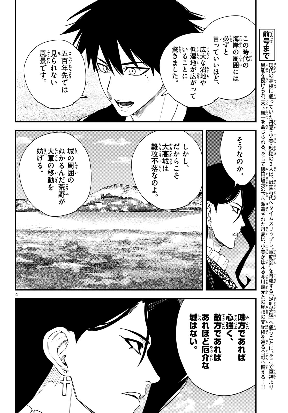 A ga Kimi Chiruramu - Chapter 22 - Page 4