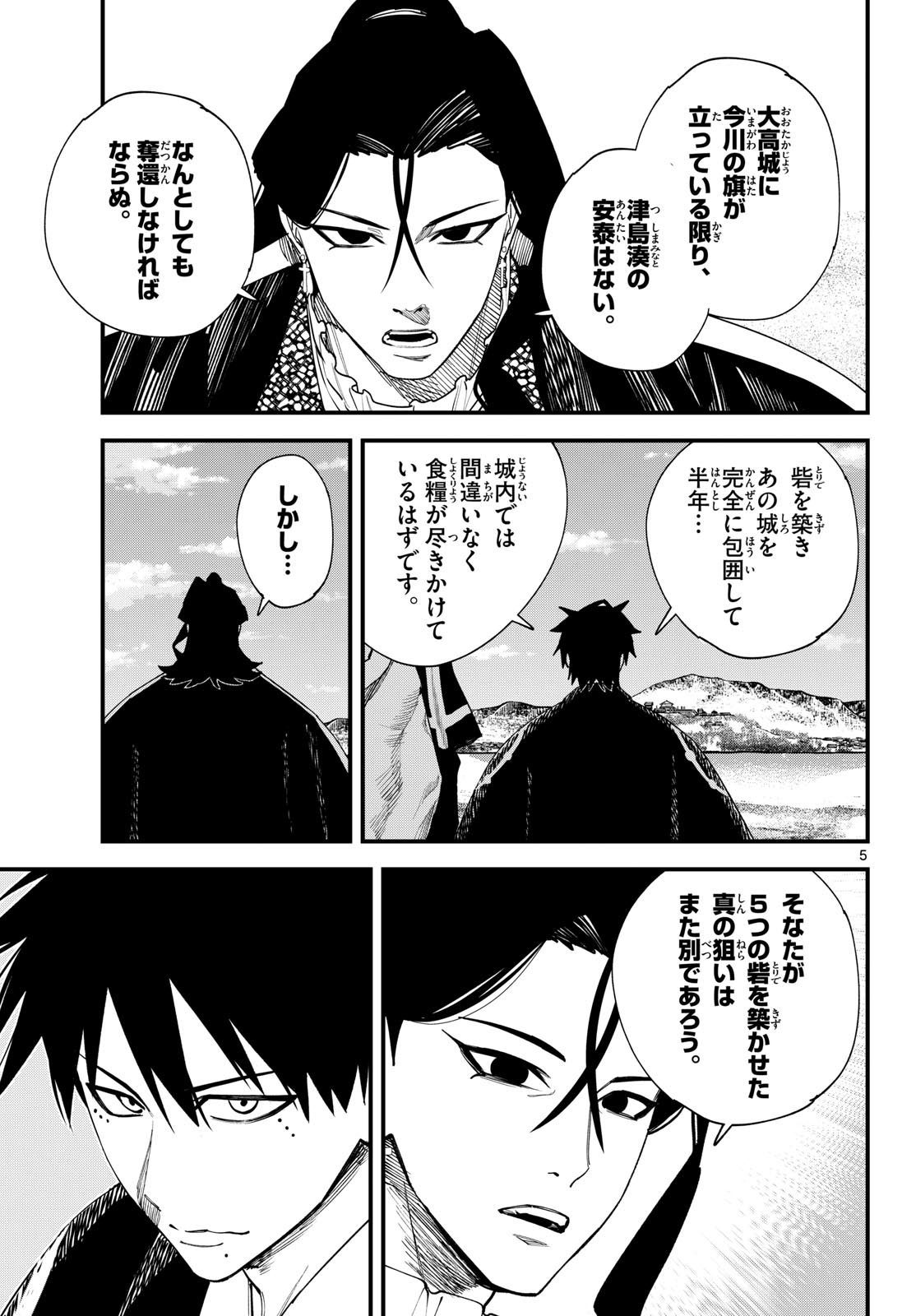 A ga Kimi Chiruramu - Chapter 22 - Page 5