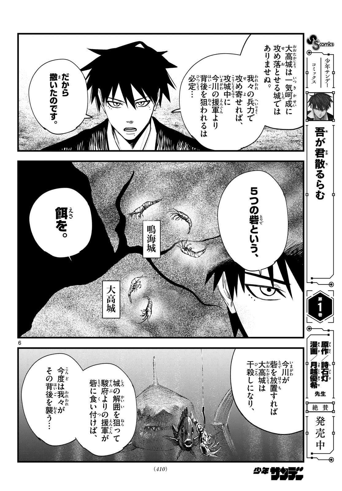 A ga Kimi Chiruramu - Chapter 22 - Page 6