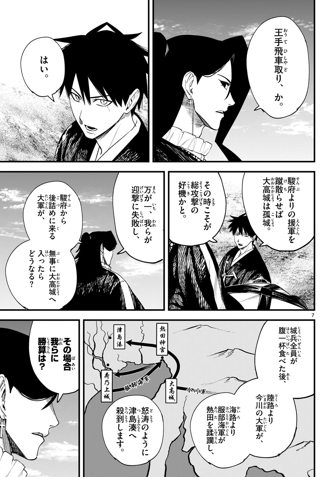 A ga Kimi Chiruramu - Chapter 22 - Page 7