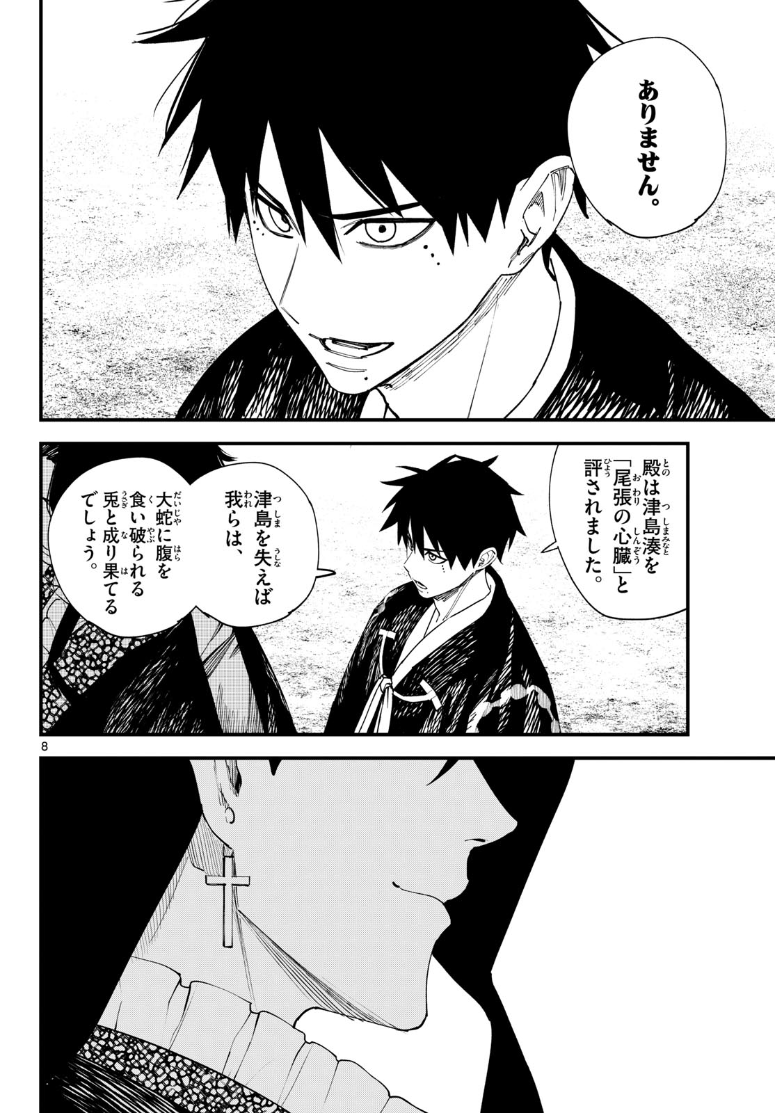 A ga Kimi Chiruramu - Chapter 22 - Page 8