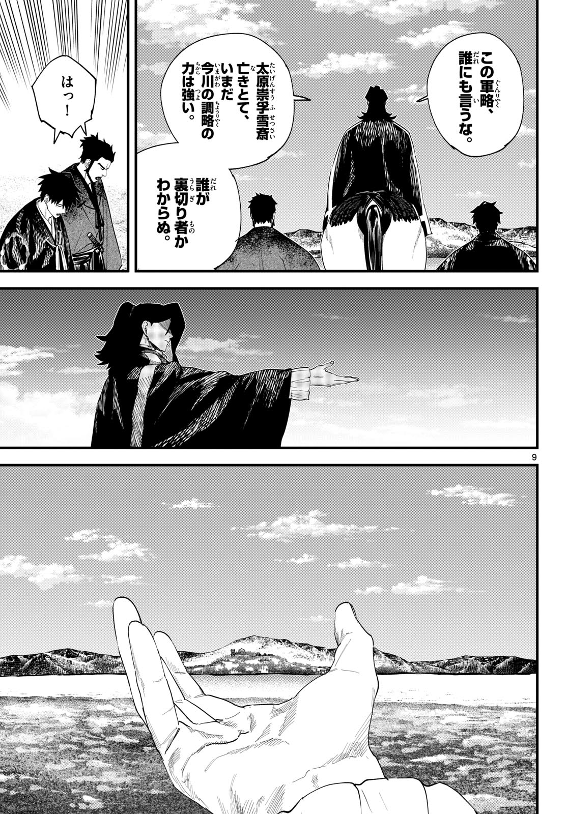 A ga Kimi Chiruramu - Chapter 22 - Page 9