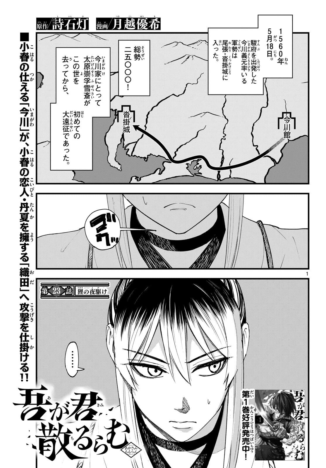 A ga Kimi Chiruramu - Chapter 23 - Page 1