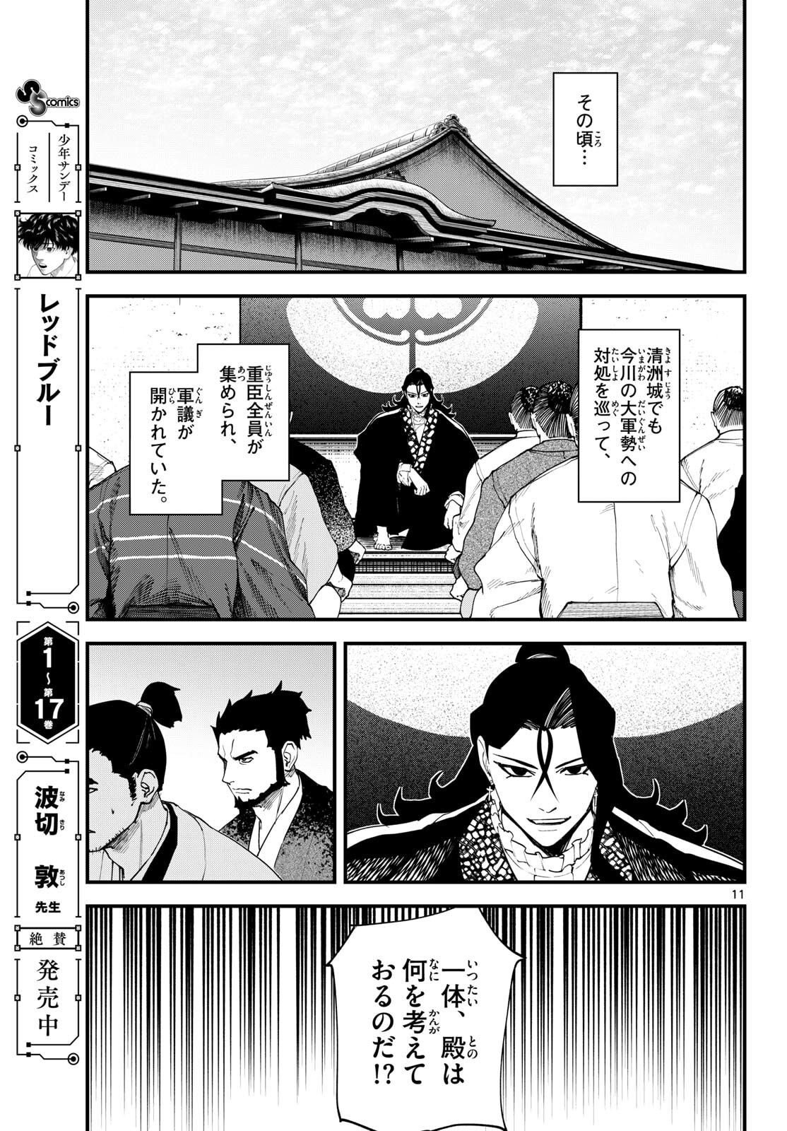A ga Kimi Chiruramu - Chapter 23 - Page 11