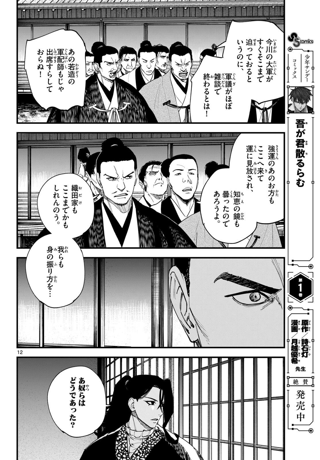 A ga Kimi Chiruramu - Chapter 23 - Page 12
