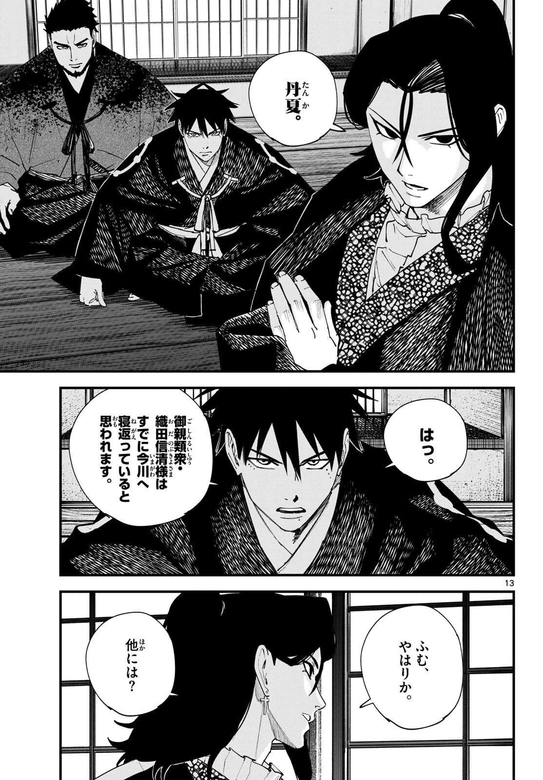 A ga Kimi Chiruramu - Chapter 23 - Page 13