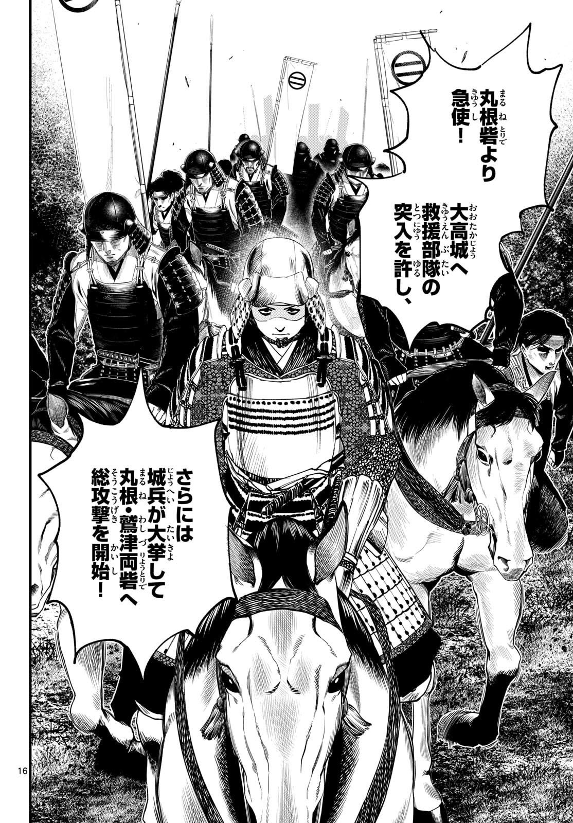 A ga Kimi Chiruramu - Chapter 23 - Page 16