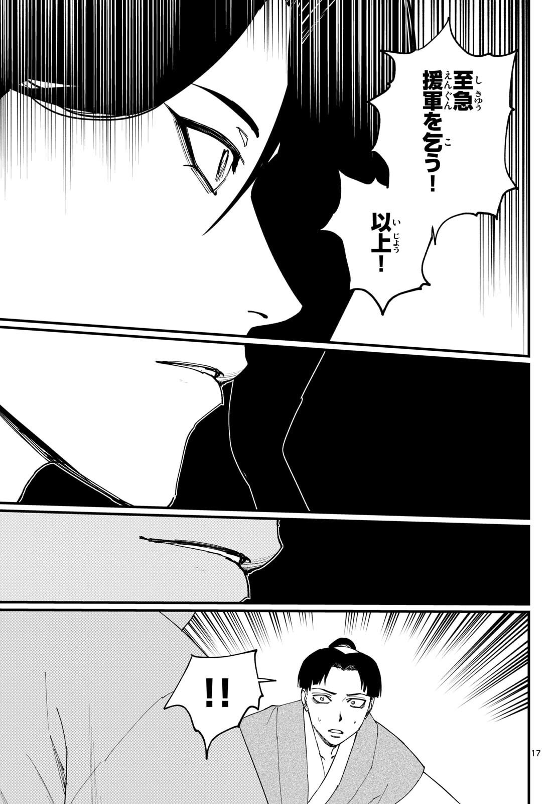 A ga Kimi Chiruramu - Chapter 23 - Page 17