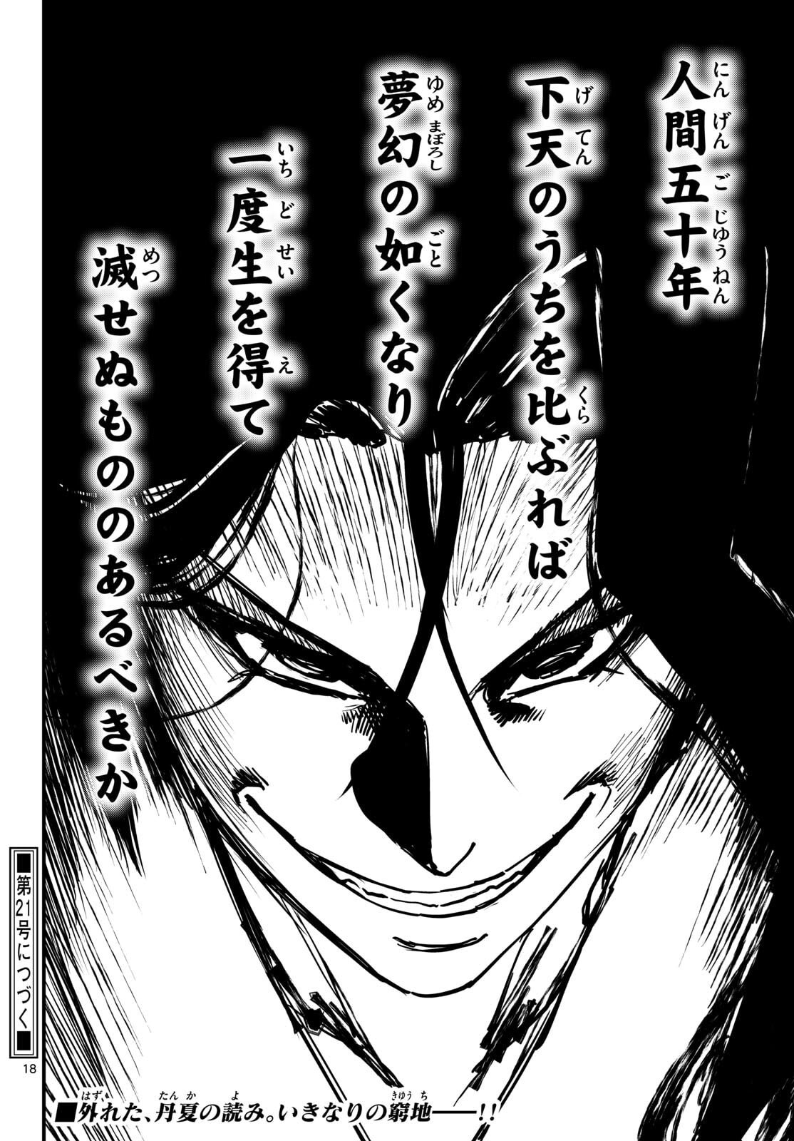 A ga Kimi Chiruramu - Chapter 23 - Page 18