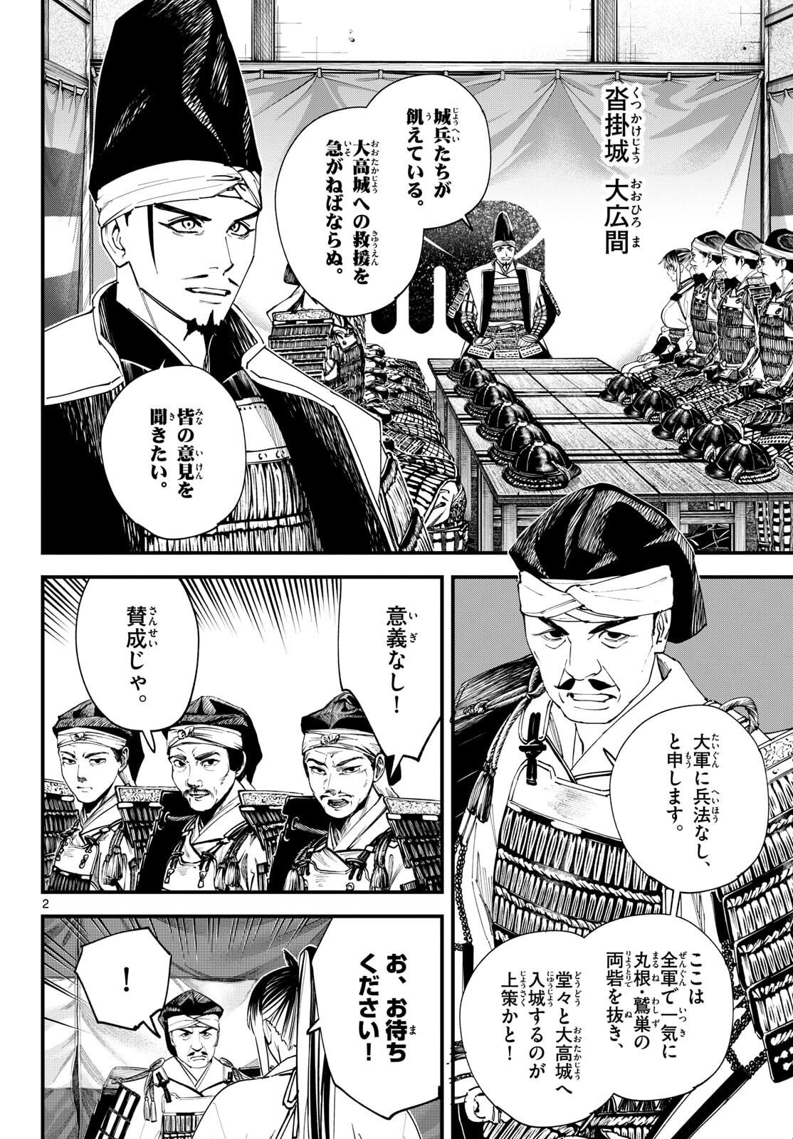 A ga Kimi Chiruramu - Chapter 23 - Page 2