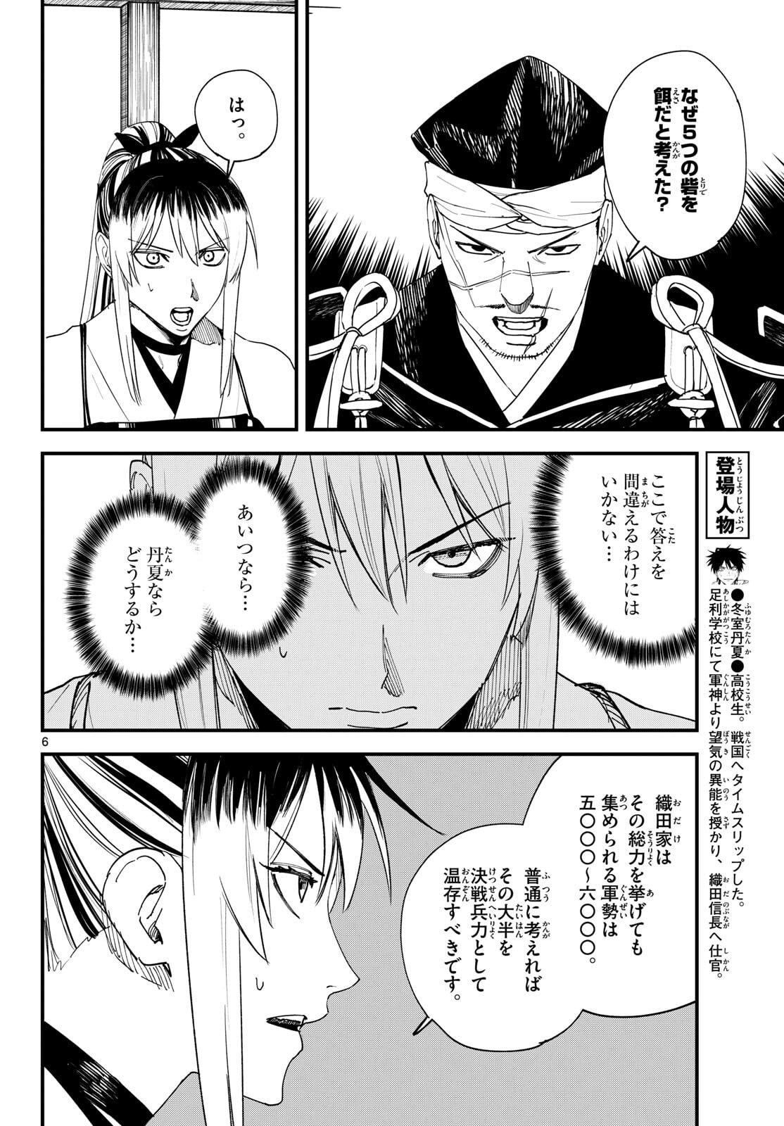 A ga Kimi Chiruramu - Chapter 23 - Page 6