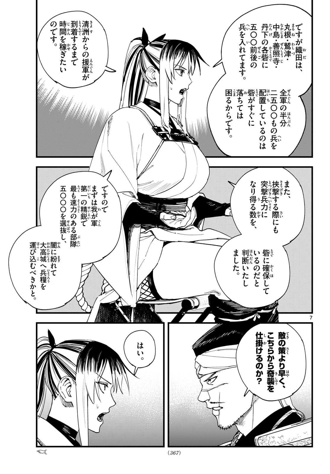 A ga Kimi Chiruramu - Chapter 23 - Page 7