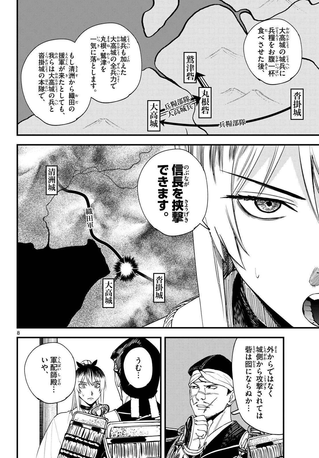 A ga Kimi Chiruramu - Chapter 23 - Page 8