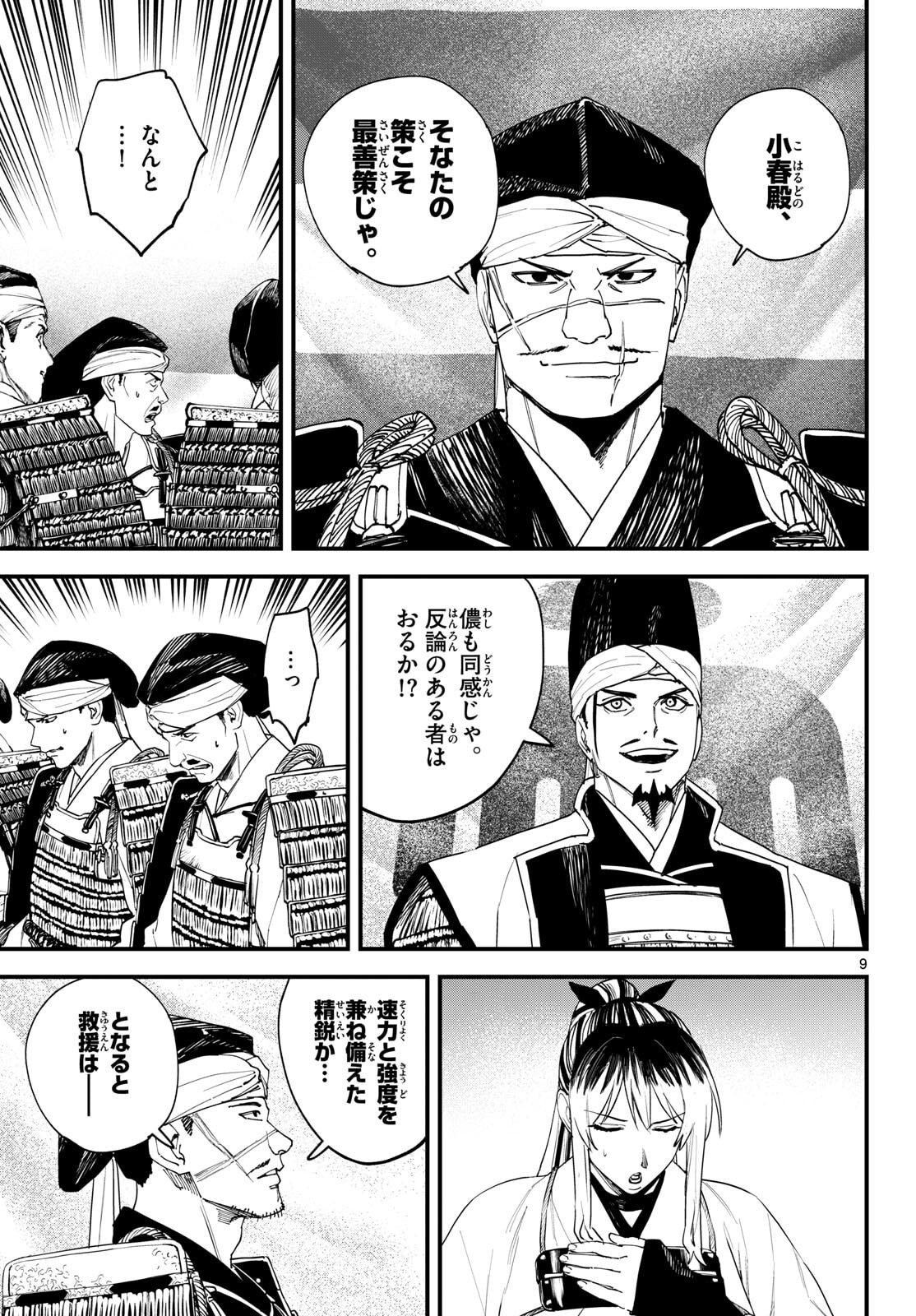 A ga Kimi Chiruramu - Chapter 23 - Page 9