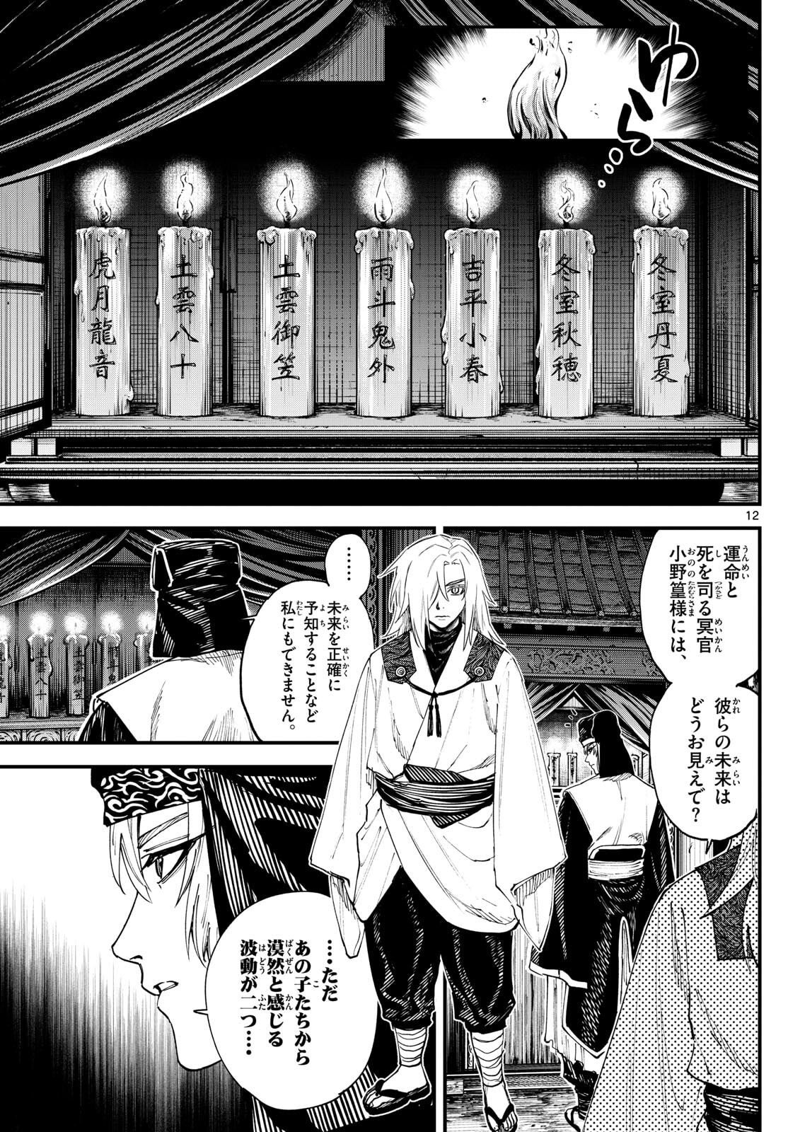 A ga Kimi Chiruramu - Chapter 4 - Page 12