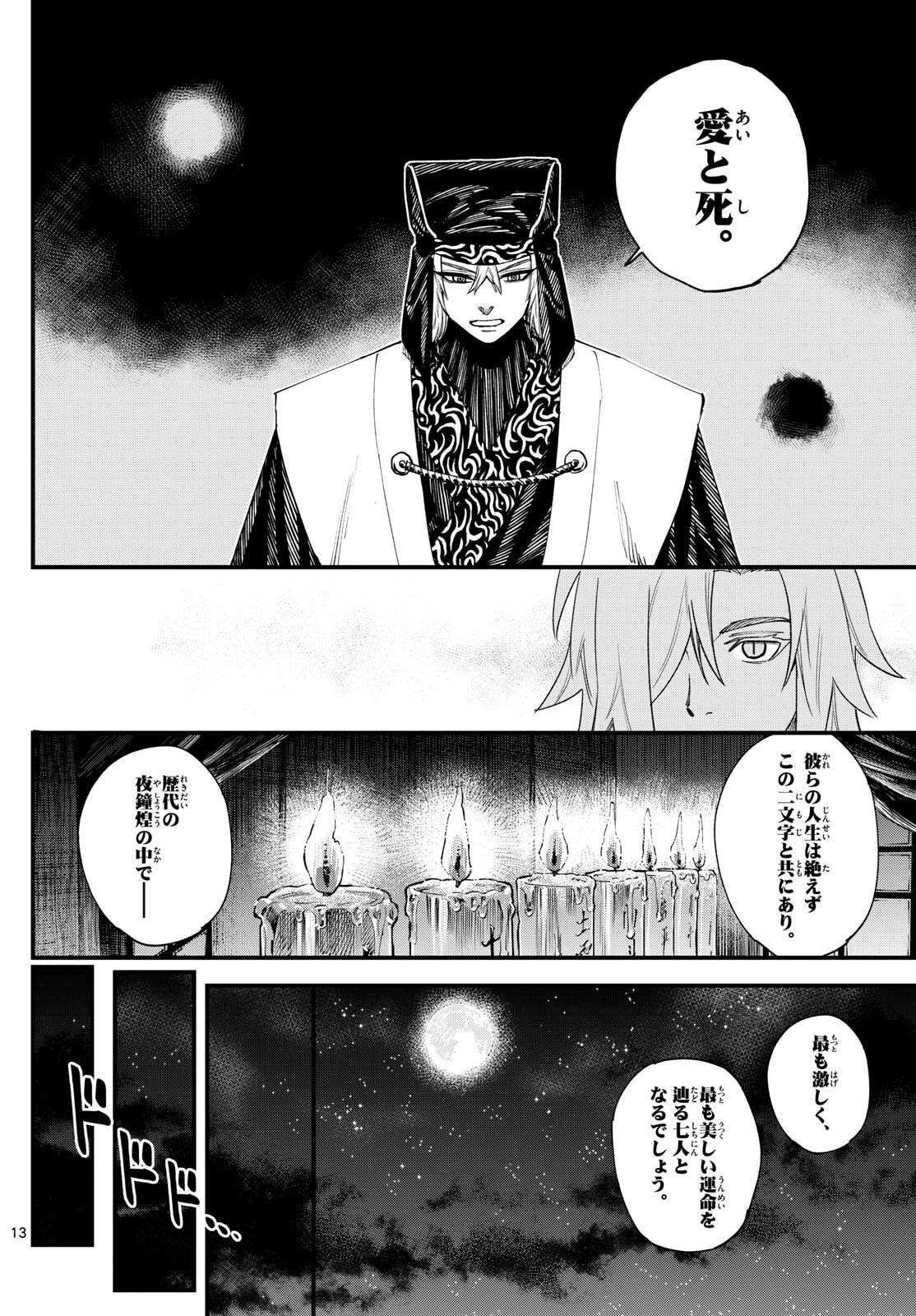 A ga Kimi Chiruramu - Chapter 4 - Page 13