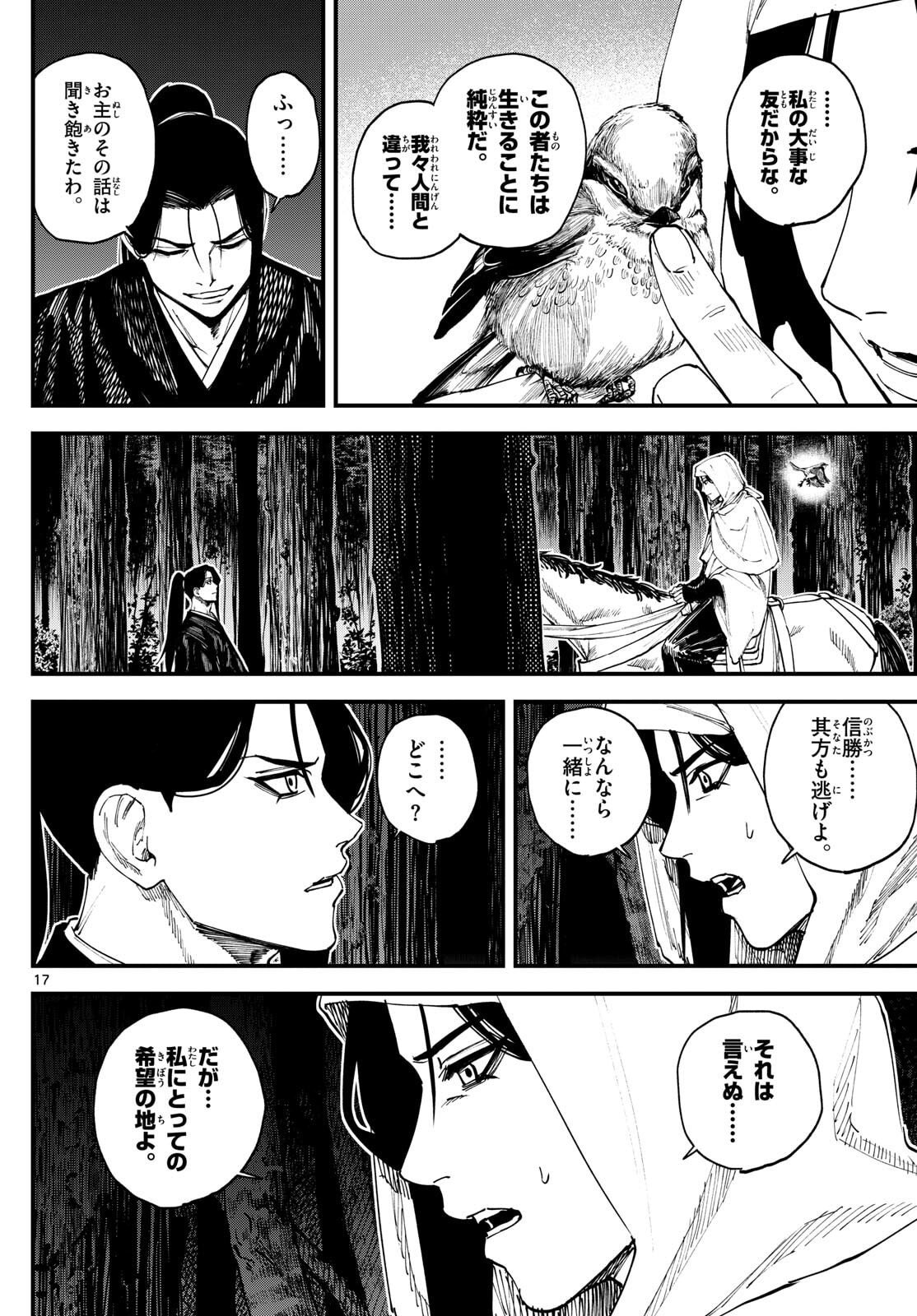 A ga Kimi Chiruramu - Chapter 4 - Page 17