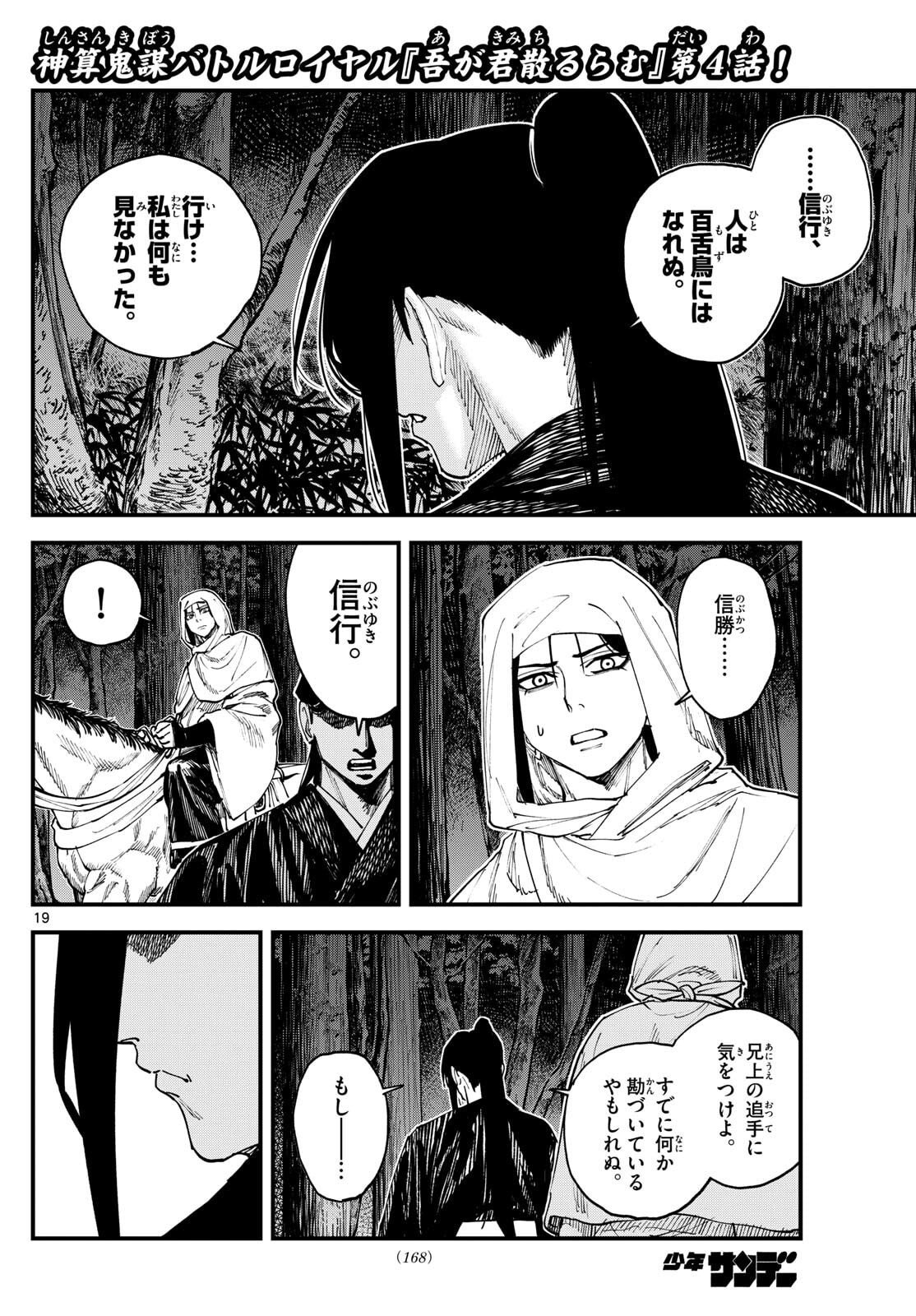 A ga Kimi Chiruramu - Chapter 4 - Page 19