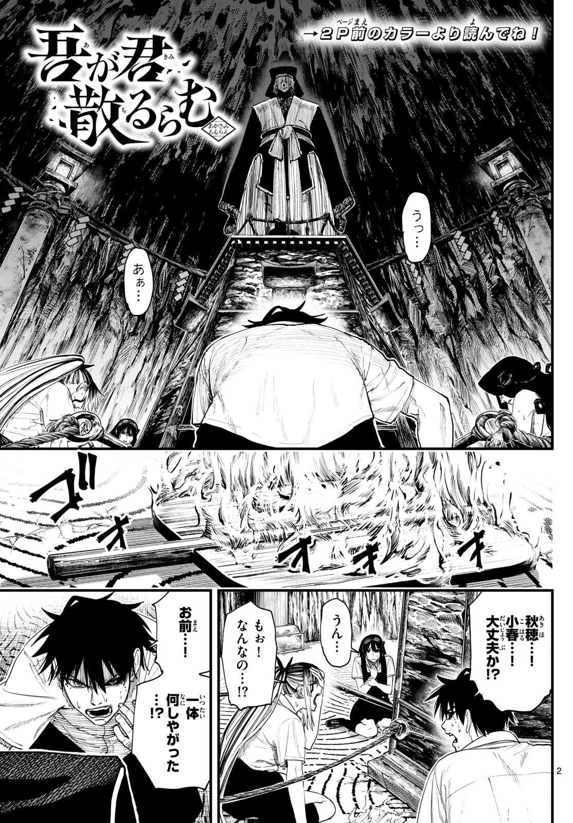 A ga Kimi Chiruramu - Chapter 4 - Page 2