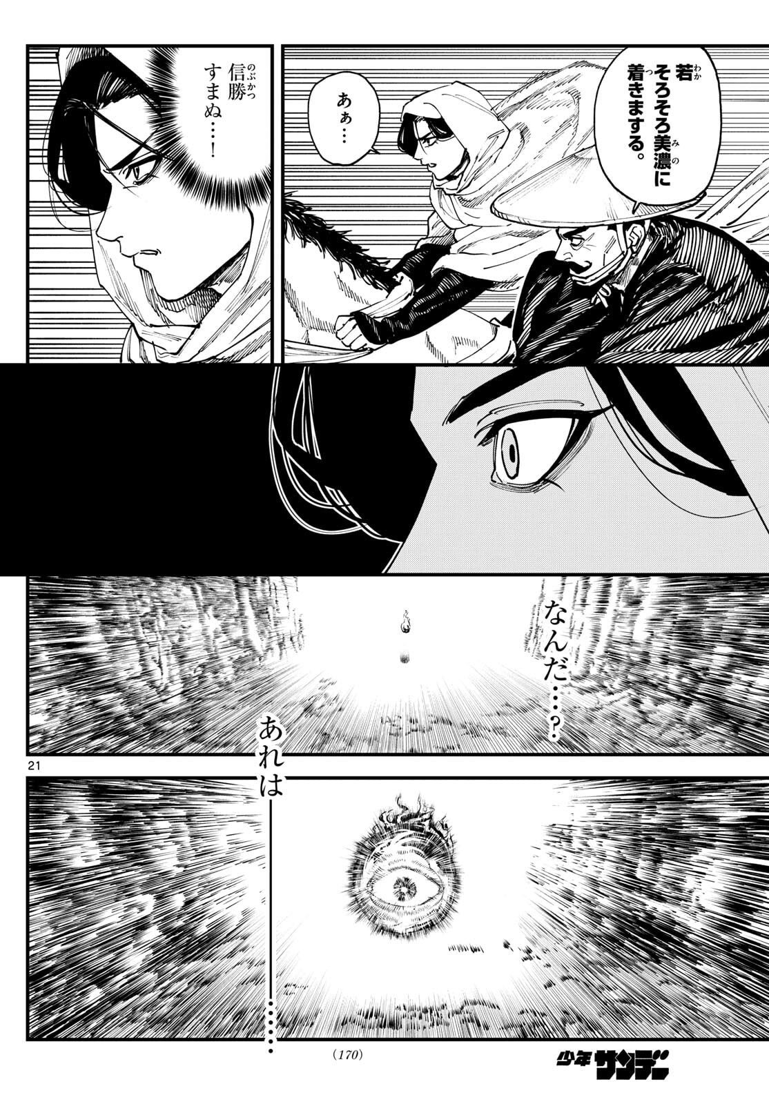 A ga Kimi Chiruramu - Chapter 4 - Page 21