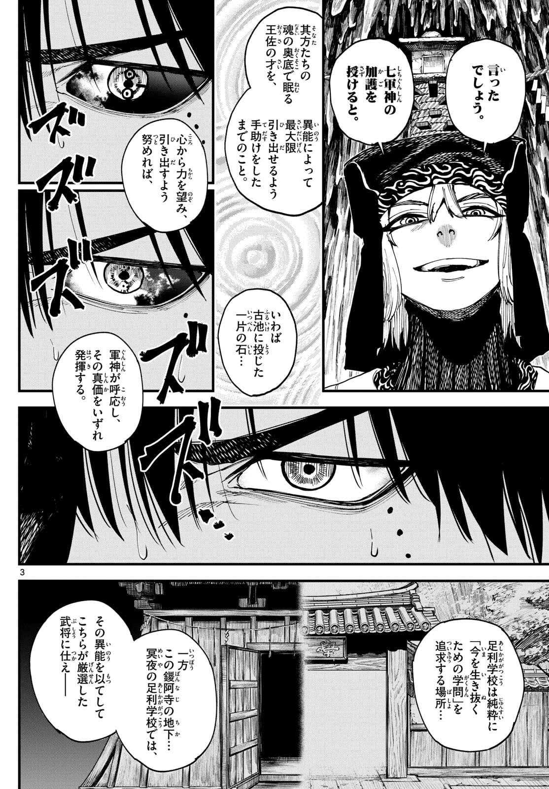 A ga Kimi Chiruramu - Chapter 4 - Page 3