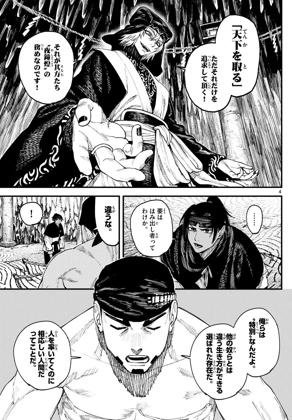 A ga Kimi Chiruramu - Chapter 4 - Page 4