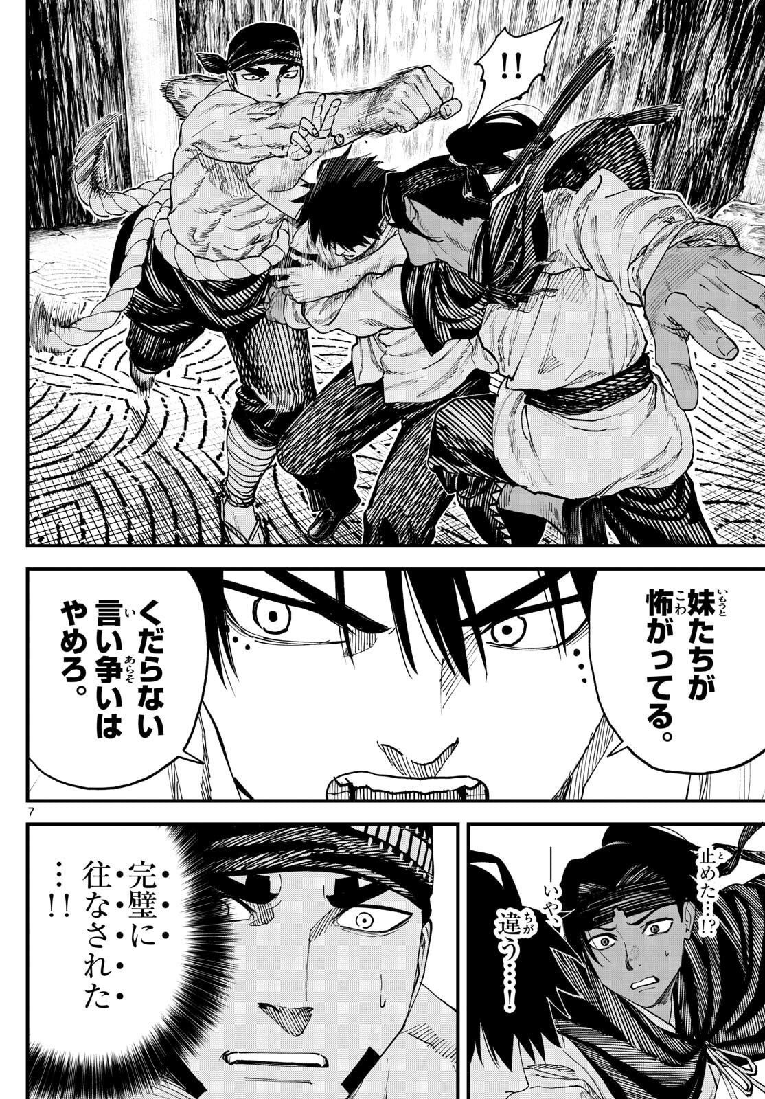 A ga Kimi Chiruramu - Chapter 4 - Page 7