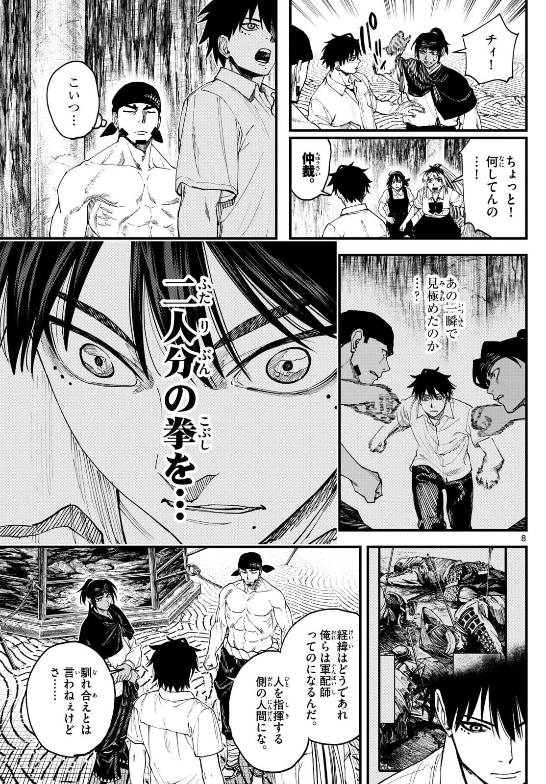 A ga Kimi Chiruramu - Chapter 4 - Page 8