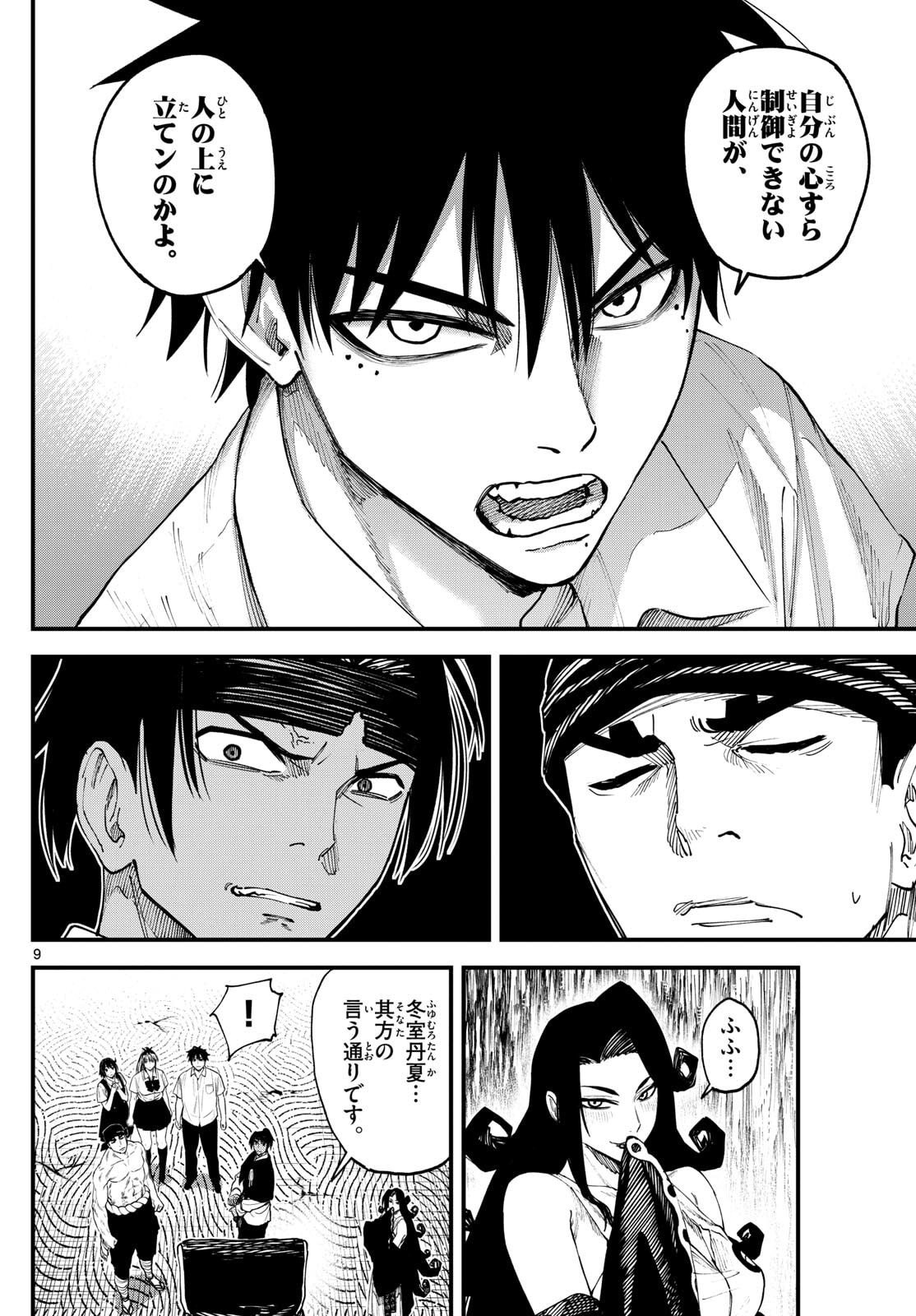 A ga Kimi Chiruramu - Chapter 4 - Page 9