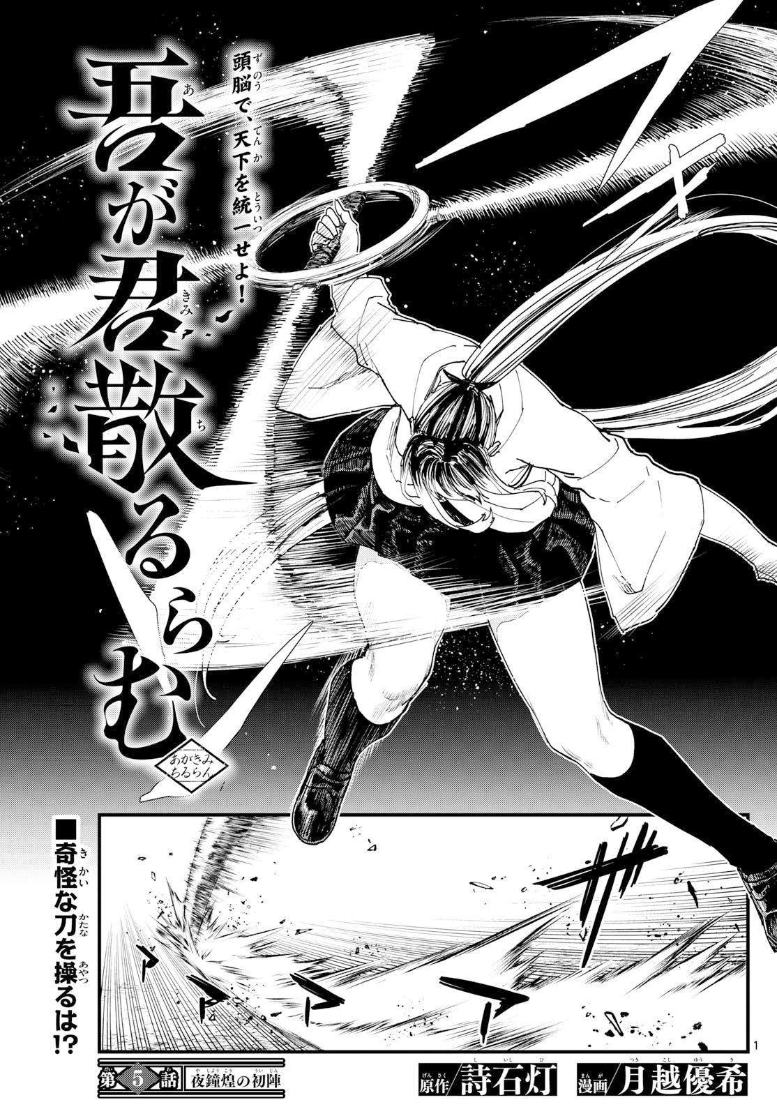 A ga Kimi Chiruramu - Chapter 5 - Page 1