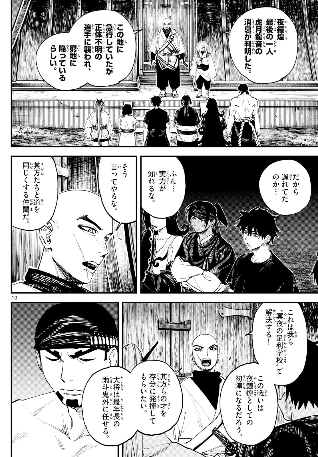 A ga Kimi Chiruramu - Chapter 5 - Page 10