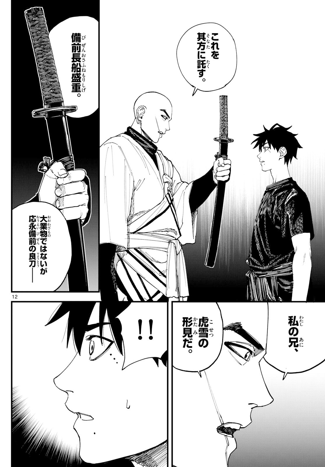 A ga Kimi Chiruramu - Chapter 5 - Page 12