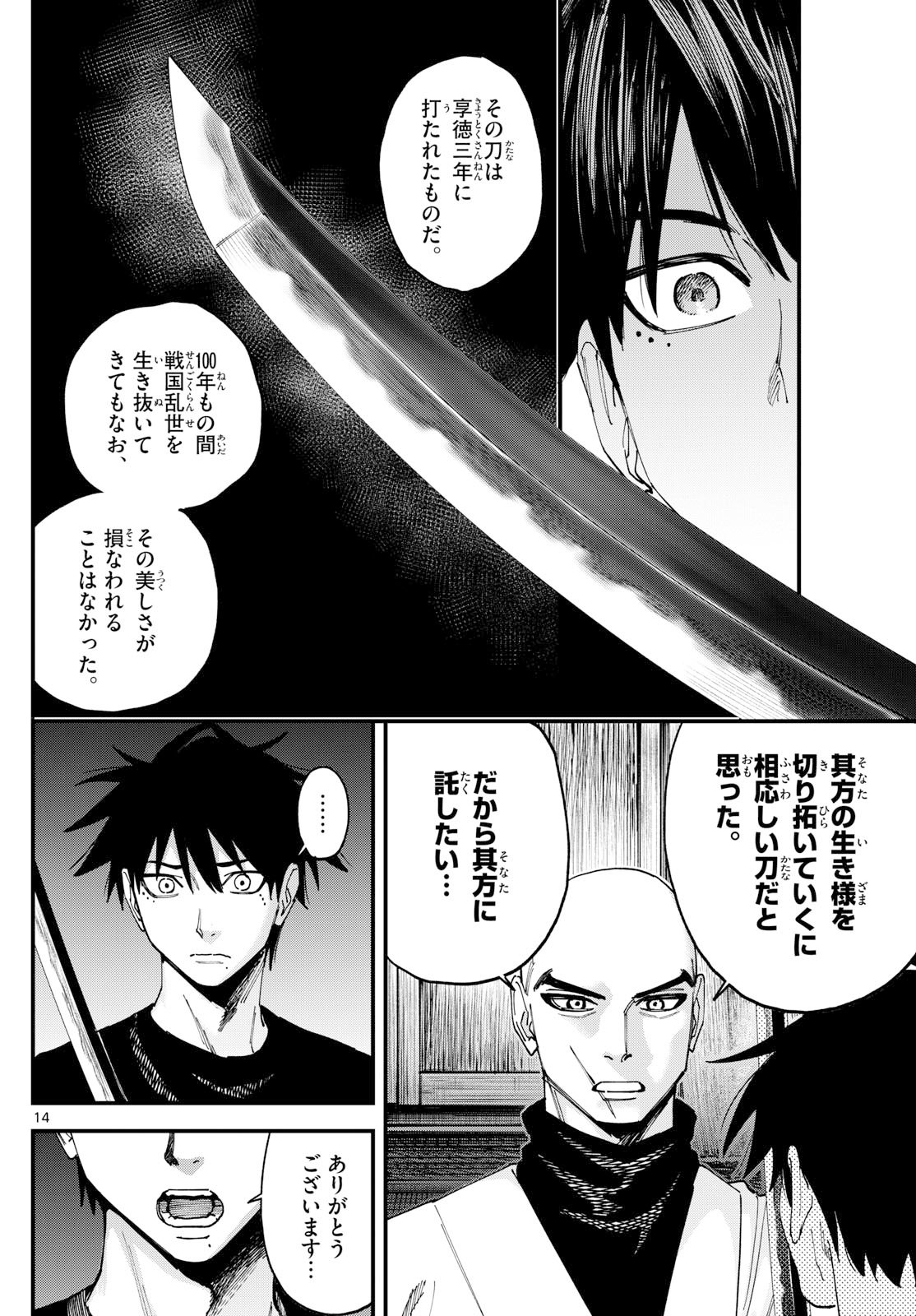 A ga Kimi Chiruramu - Chapter 5 - Page 14