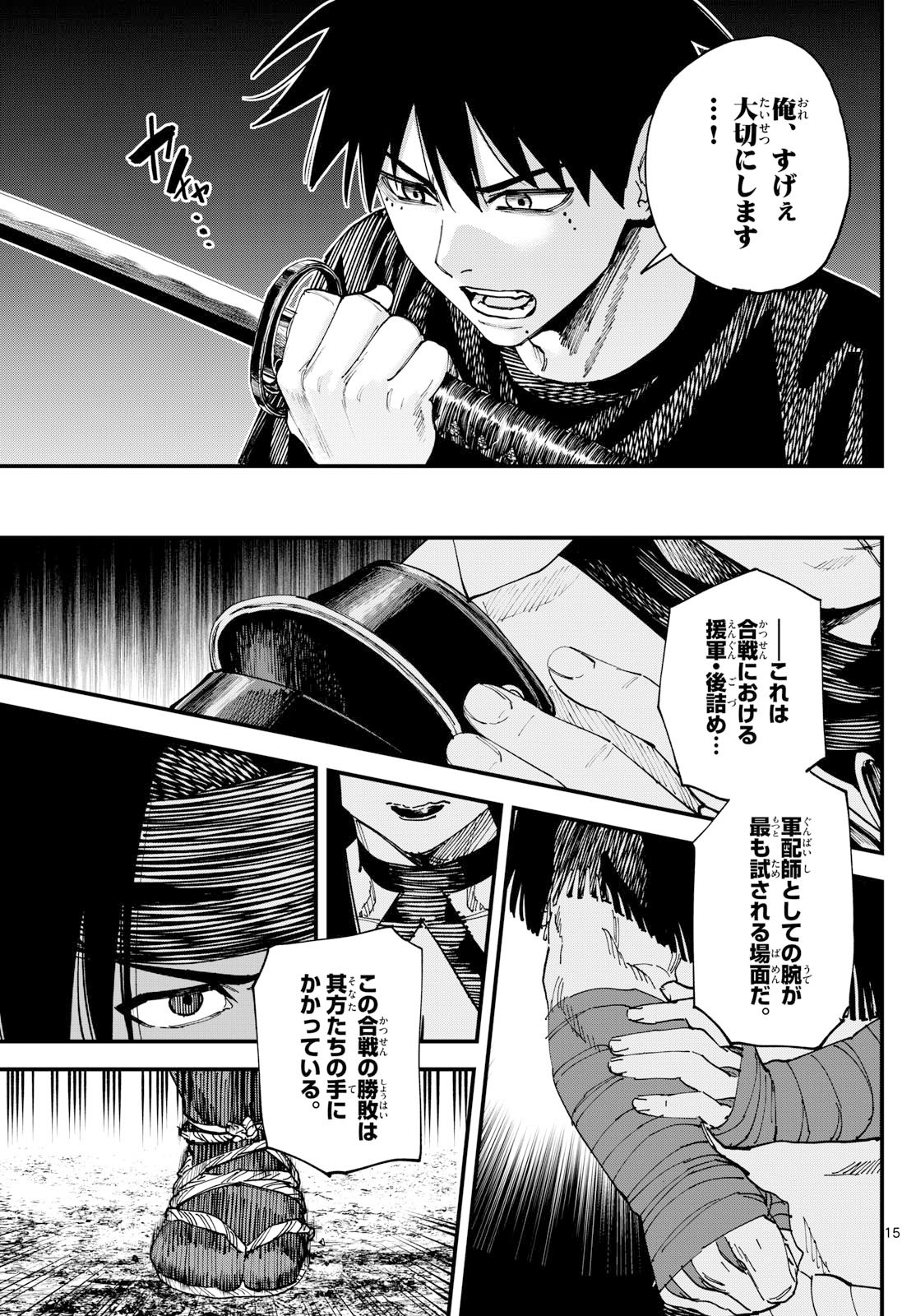 A ga Kimi Chiruramu - Chapter 5 - Page 15