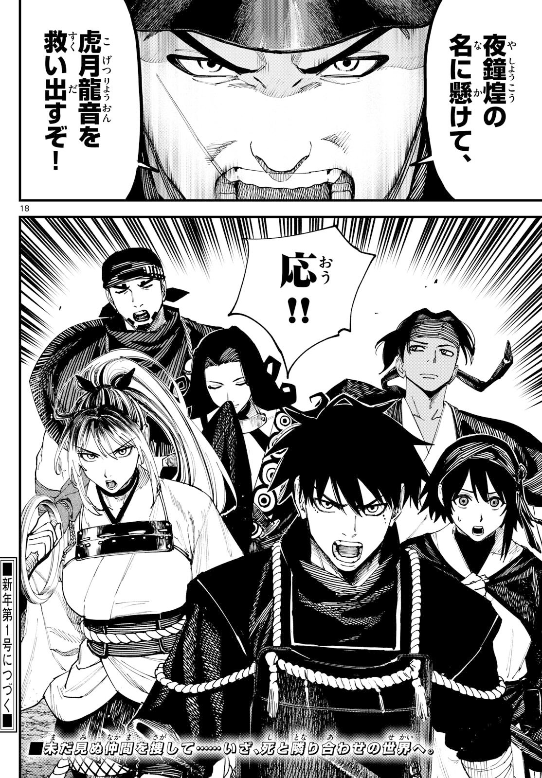 A ga Kimi Chiruramu - Chapter 5 - Page 18