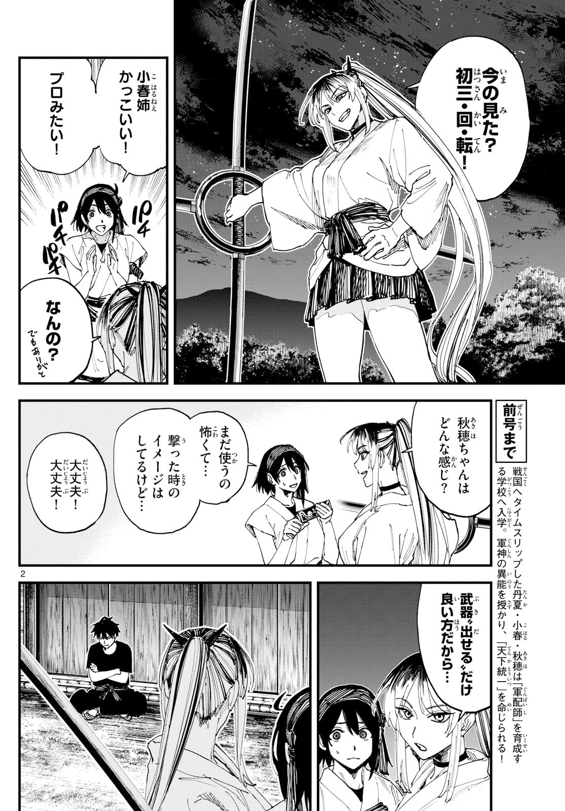 A ga Kimi Chiruramu - Chapter 5 - Page 2