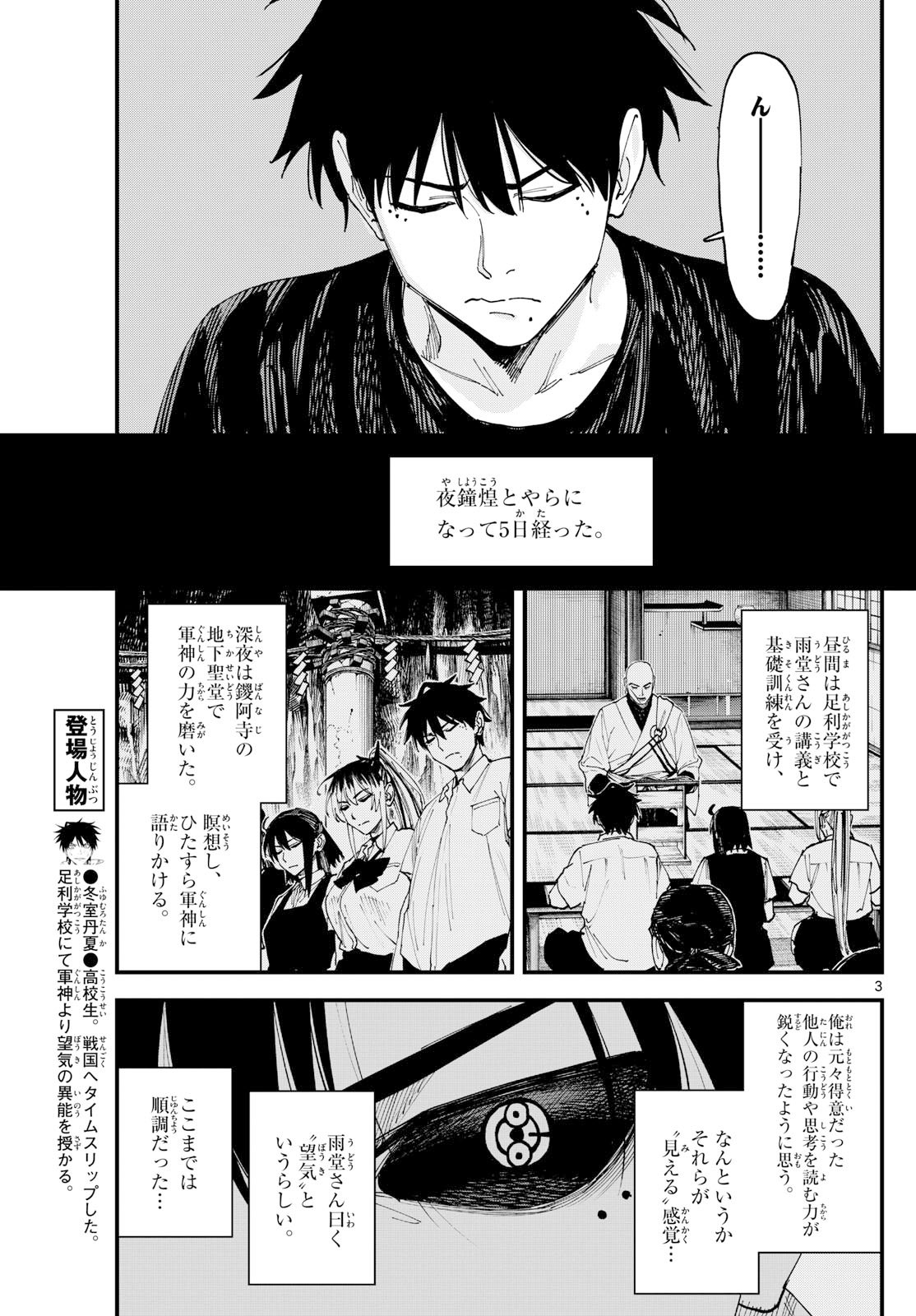 A ga Kimi Chiruramu - Chapter 5 - Page 3