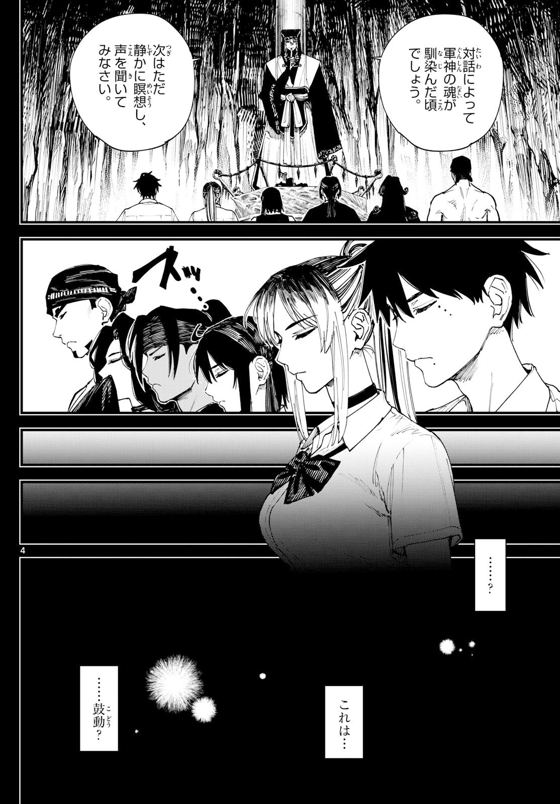 A ga Kimi Chiruramu - Chapter 5 - Page 4