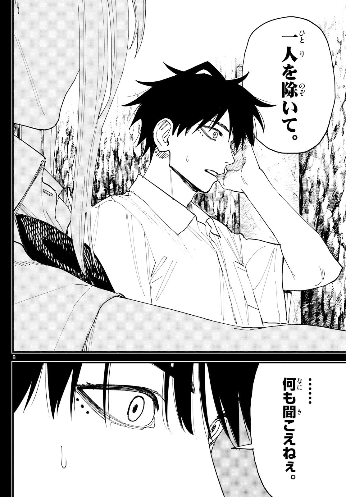 A ga Kimi Chiruramu - Chapter 5 - Page 8