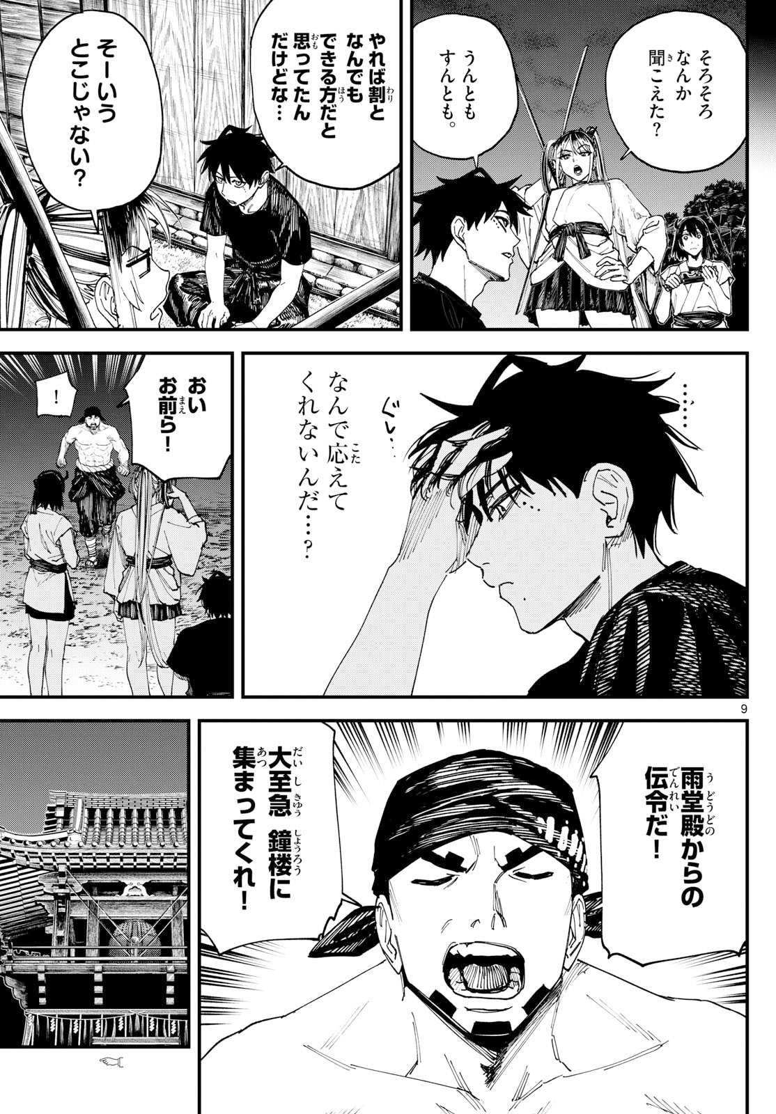 A ga Kimi Chiruramu - Chapter 5 - Page 9