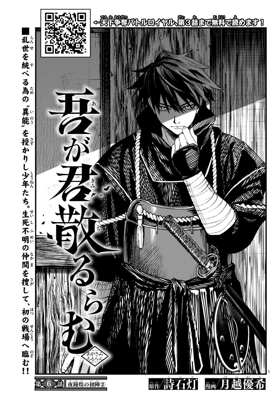 A ga Kimi Chiruramu - Chapter 6 - Page 1