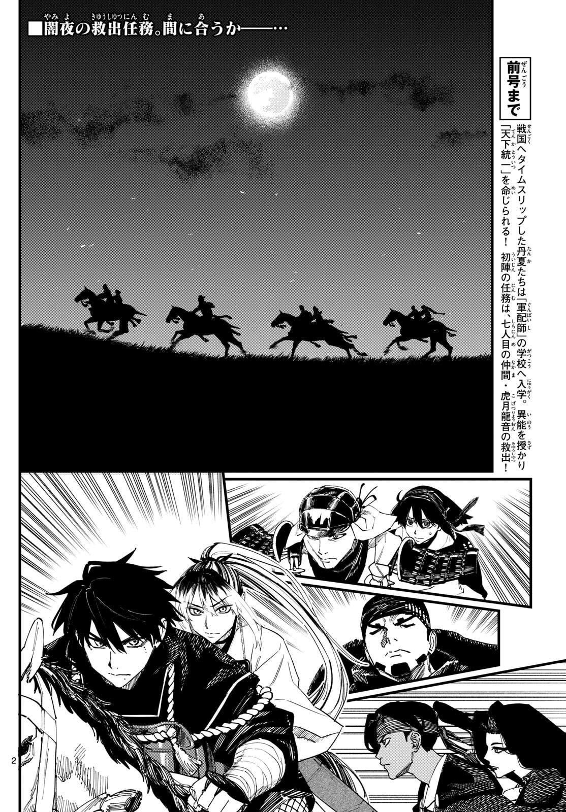 A ga Kimi Chiruramu - Chapter 6 - Page 2